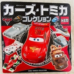 本　カーズ　トミカコレクション