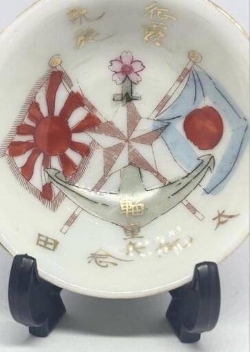 軍隊物、古い写真、盃　ジャンクまとめて出品！ 希少♢ 明治期 ♢軍盃 ♢「 日露戦争 ♢征露凱旋♢ 輜重兵