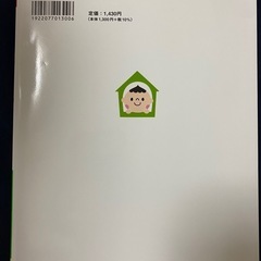 最新改訂版 らくらくあんしん育児 2021年発行の画像