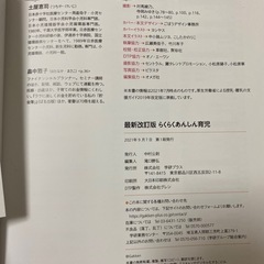 最新改訂版 らくらくあんしん育児 2021年発行の画像