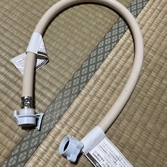 【未使用】洗濯機ホース