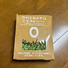 O型便座カバー