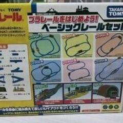 プラレール　ベーシックレールセット