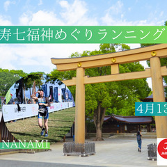 超開運！千寿七福神めぐりラン in 北千住 0413