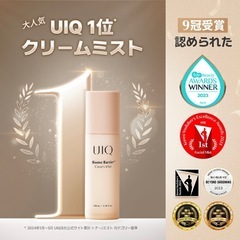 【UIQ】ユイク バイオームバリアクリームミストツヤ肌 フェイス...