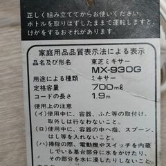 未使用 レトロ ジューサー ミキサーの画像