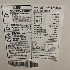 ハイセンス　2ドア冷凍冷蔵庫 150L HR-D15Aの画像