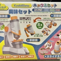 顕微鏡　単眼鏡　双眼鏡　セット　おもちゃ