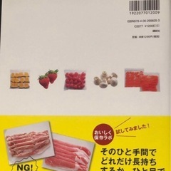 ひと目でわかる！食品保存事典の画像