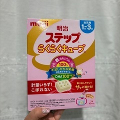 【値下げ】明治 ステップ らくらくキューブ