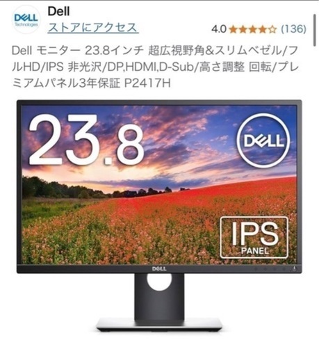Dellモニター ほぼ未使用