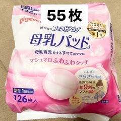 母乳パッド55枚
