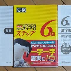 漢検 漢字学習 ステップ 5・6級 セットの画像