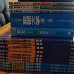 京都大学 問題集など