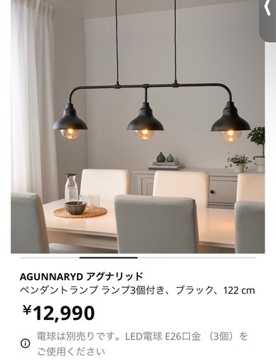 IKEA アグナリッド ペンダントランプ(電球3つ別売り) (そばこ