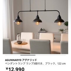 IKEA アグナリッド ペンダントランプ(電球3つ別売り)の画像