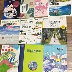 府立高校教科書あげます