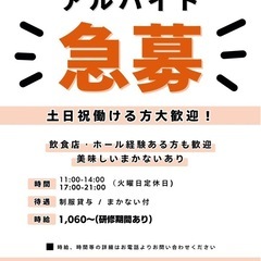 アルバイト・パート募集！の画像