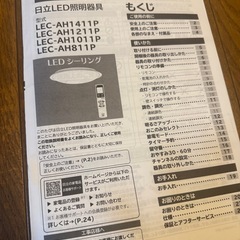 3/29まで！LEDシーリングライト/日立の画像