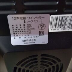 極上美品　ワインセラー　ワイン　日本酒　の画像