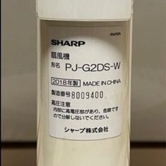 SHARPプラズマクラスター リビング扇風機3Dファンの画像