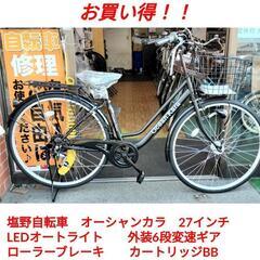 【新車ジモティ特別価格】オーシャンカラ　27インチ LEDオートライト 外装6段ギア 【期間未定】の画像