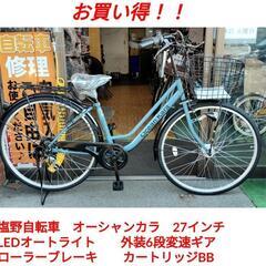 【新車ジモティ特別価格】オーシャンカラ　27インチ LEDオートライト 外装6段ギア 【期間未定】の画像