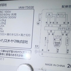 予定者あり【3/26まで】アイリスオーヤマ 洗濯機 20年製　5.0kg の画像
