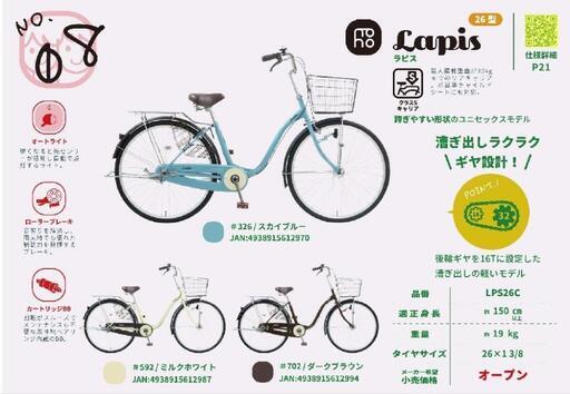 新車ジモティ特別価格】ラピス26インチ LEDオートライト 変速