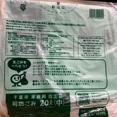 千葉市指定可燃ゴミ袋20L
