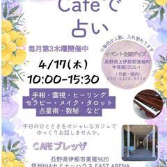 伊那市カフェブレッザ占いとワークショップ　