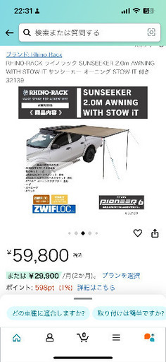 値下げ！ライノラック　サンシーカー　エクステンションドア付き　オーバーランド