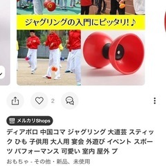 ジャグリングの中古が安い！激安で譲ります・無料であげます