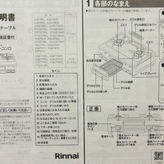 リンナイ　プロパン用ガスコンロ
の画像