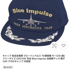 キャップ 航空自衛隊 ブルーインパルス