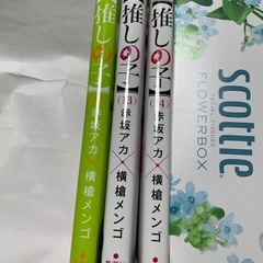 コミック　推しの子　12〜14巻　3冊セッの画像