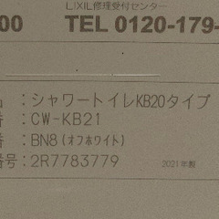 中古　シャワートイレ　LIXILの画像