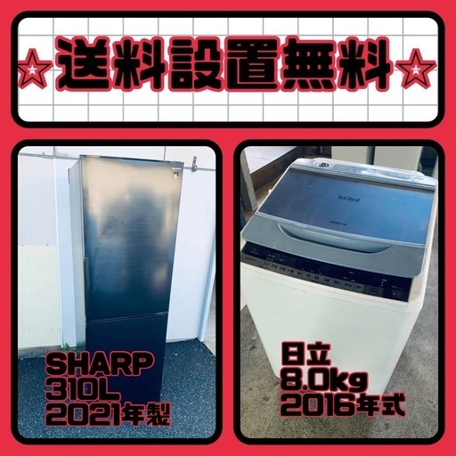 スペシャルプライス✨送料・設置無料✨冷蔵庫/洗濯機セットをお見逃しなく❗️