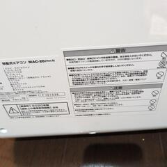 移動式ナカトミMac-20エアコン