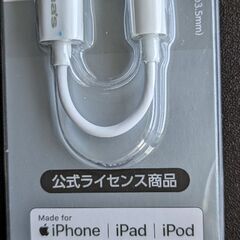 多摩電子工業　Lightning オーディオ変換アダプタ TSA08LW（新品）半額以下の画像