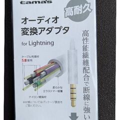 多摩電子工業　Lightning オーディオ変換アダプタ TSA08LW（新品）半額以下の画像