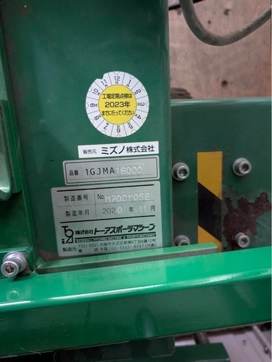ミズノ 1GJMA16000 ピッチングマシン