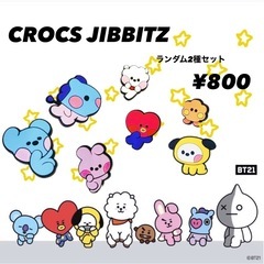 クロックスジビッツBT21