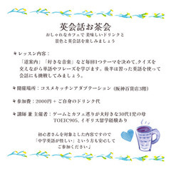 英会話お茶会