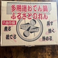 おでん　自宅でパーティー