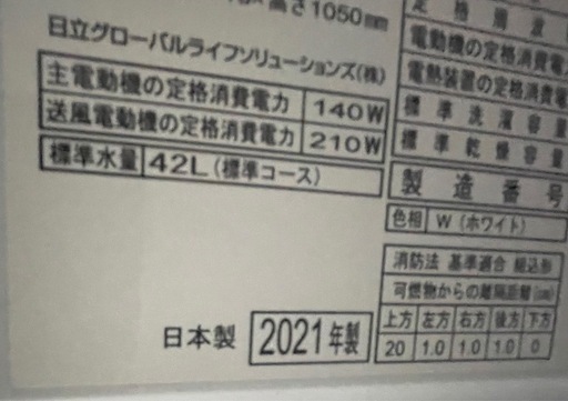 ビッグドラム洗濯乾燥機　HITACH　/値段相談ください/
