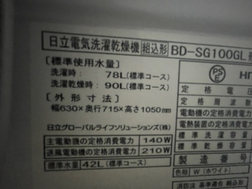 ビッグドラム洗濯乾燥機　HITACH　/値段相談ください/