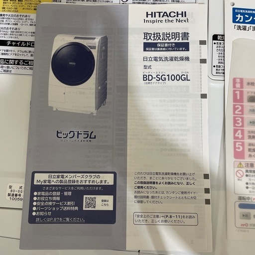ビッグドラム洗濯乾燥機　HITACH　/値段相談ください/