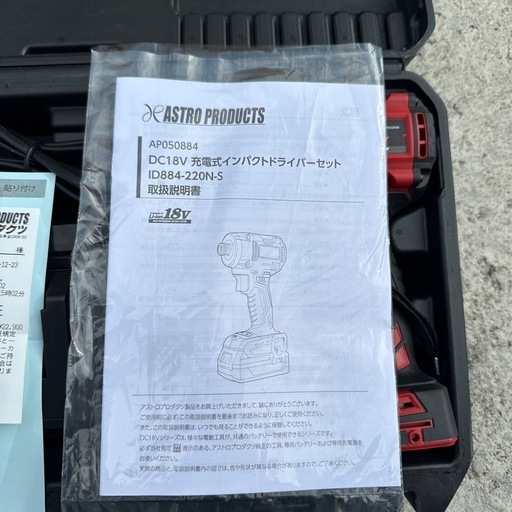 ほぼ新品インパクトドライバーセット