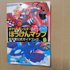 任天堂公式ガイドブック　冒険マップ